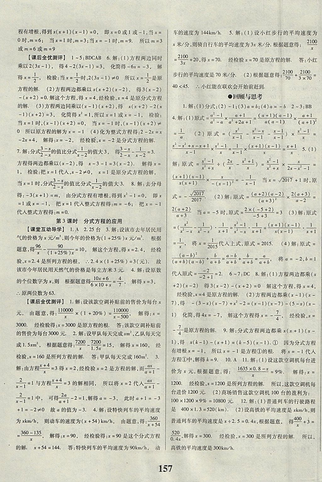 2018年課時方案新版新理念導(dǎo)學(xué)與測評八年級數(shù)學(xué)下冊北師大版 參考答案第9頁