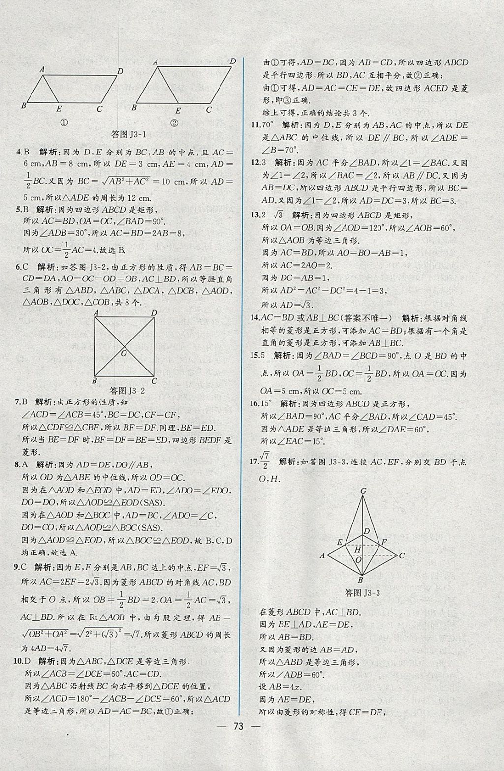 2018年同步导学案课时练八年级数学下册人教版 参考答案第45页