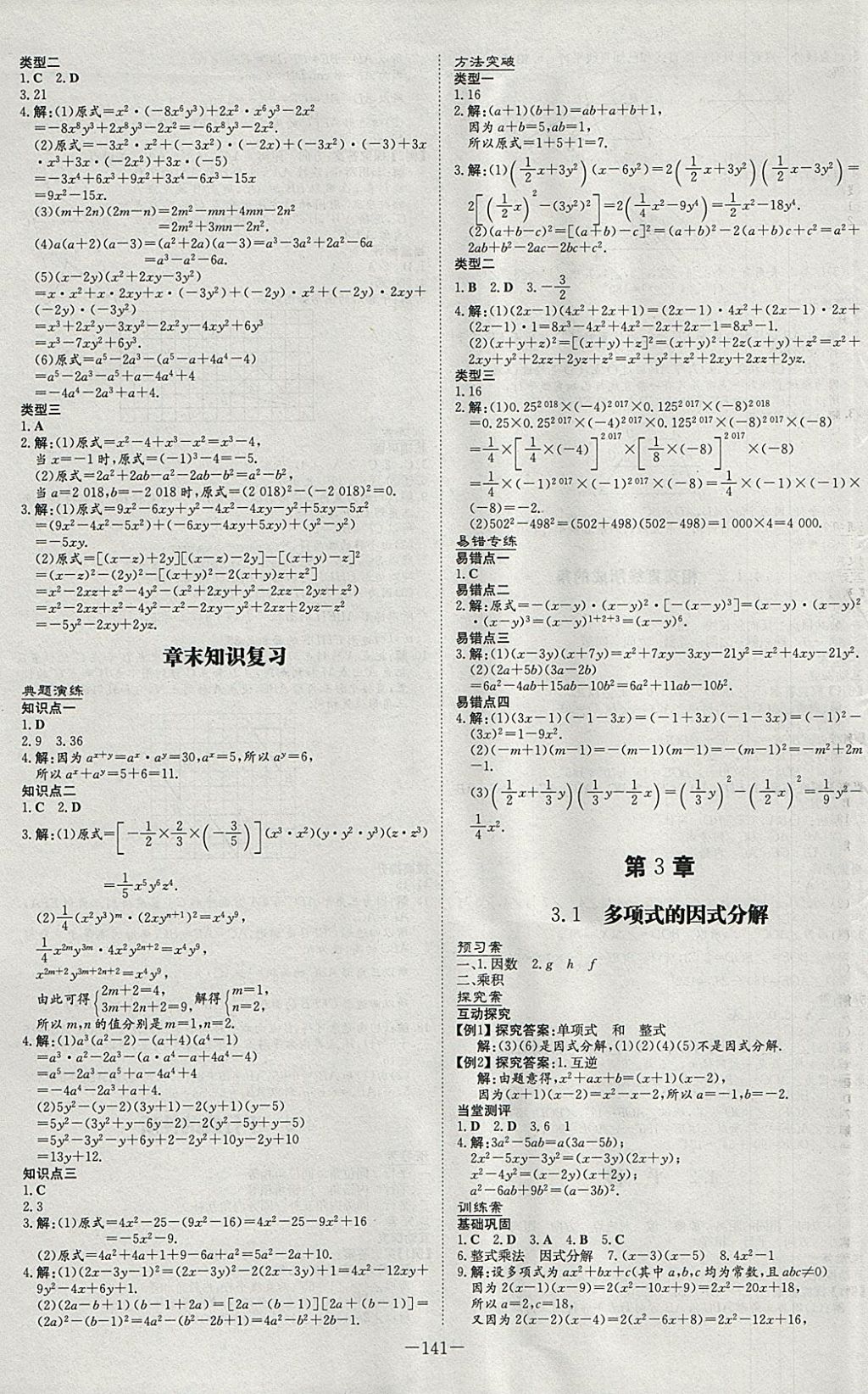 2018年初中同步学习导与练导学探究案七年级数学下册湘教版 参考答案第9页