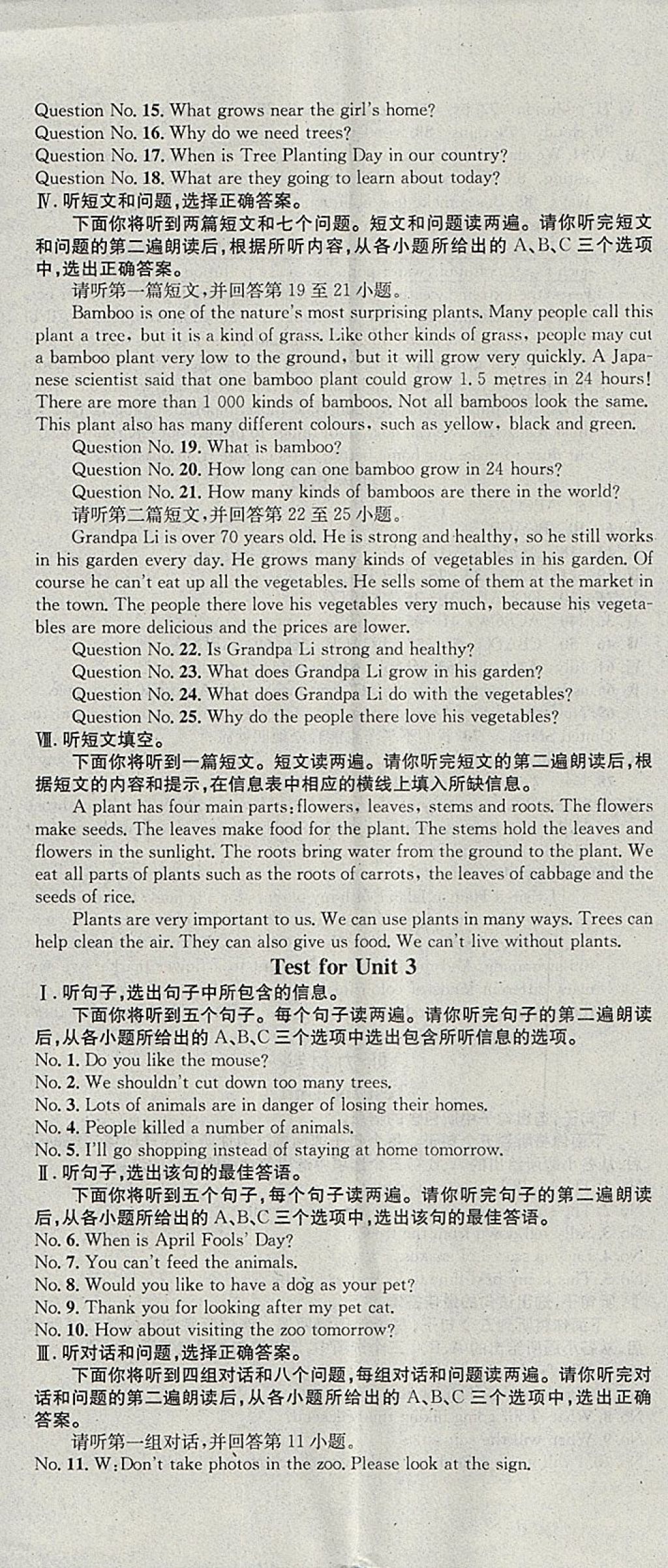 2018年名校课堂八年级英语下册冀教版黑龙江教育出版社 参考答案第23页