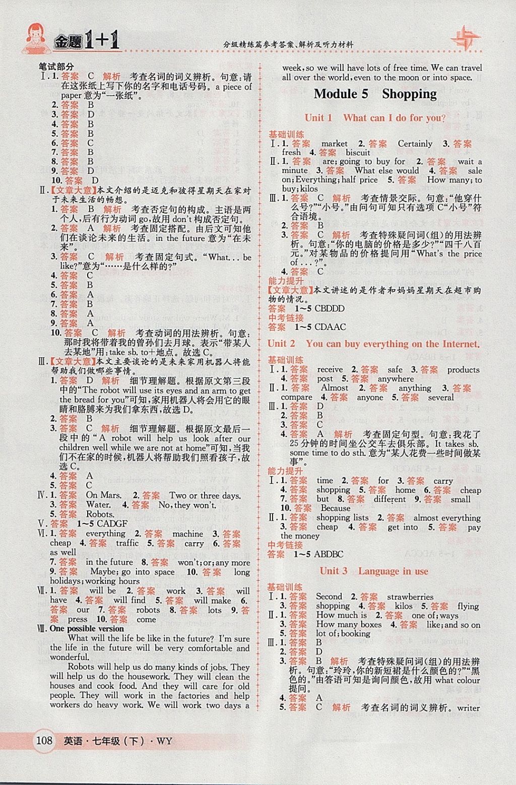 2018年金題1加1七年級英語下冊外研版 參考答案第8頁