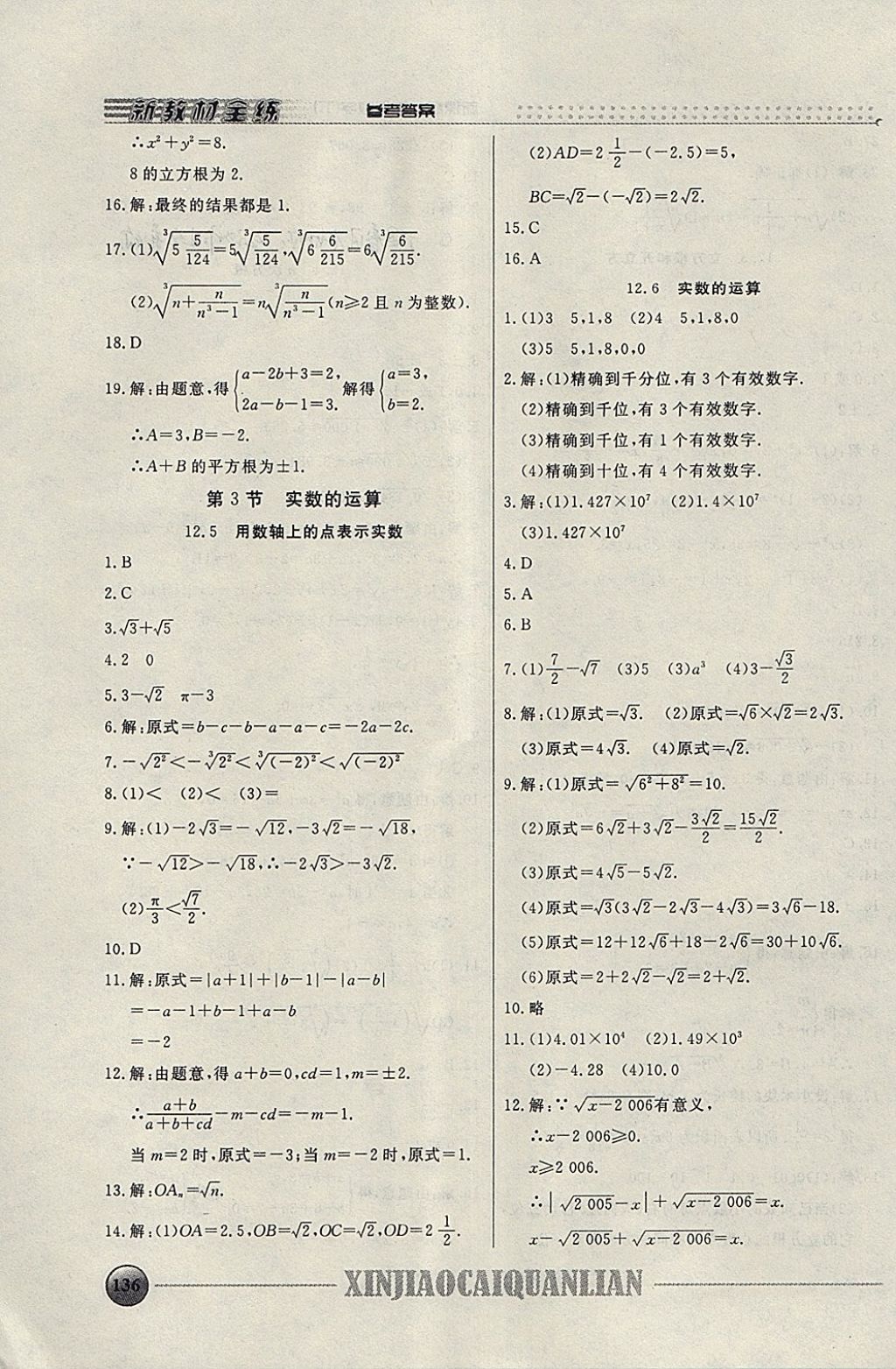 2018年鐘書(shū)金牌新教材全練七年級(jí)數(shù)學(xué)下冊(cè) 參考答案第3頁(yè)