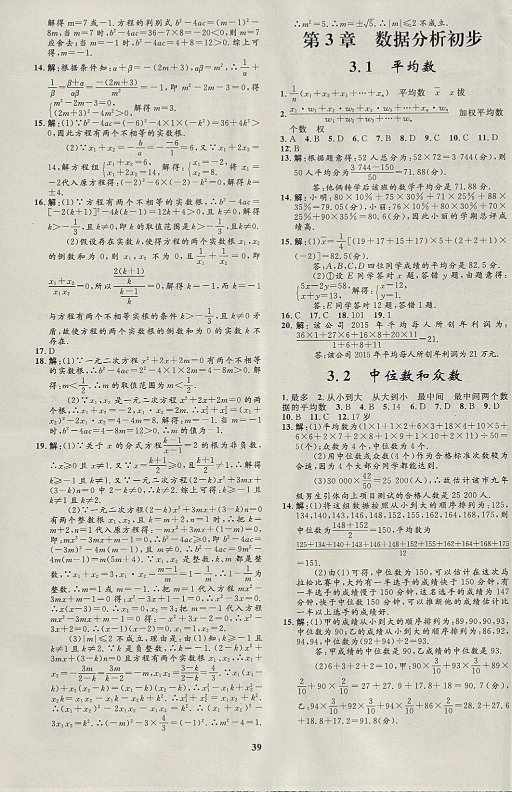 2018年非常1加1完全題練八年級數(shù)學下冊浙教版 參考答案第7頁