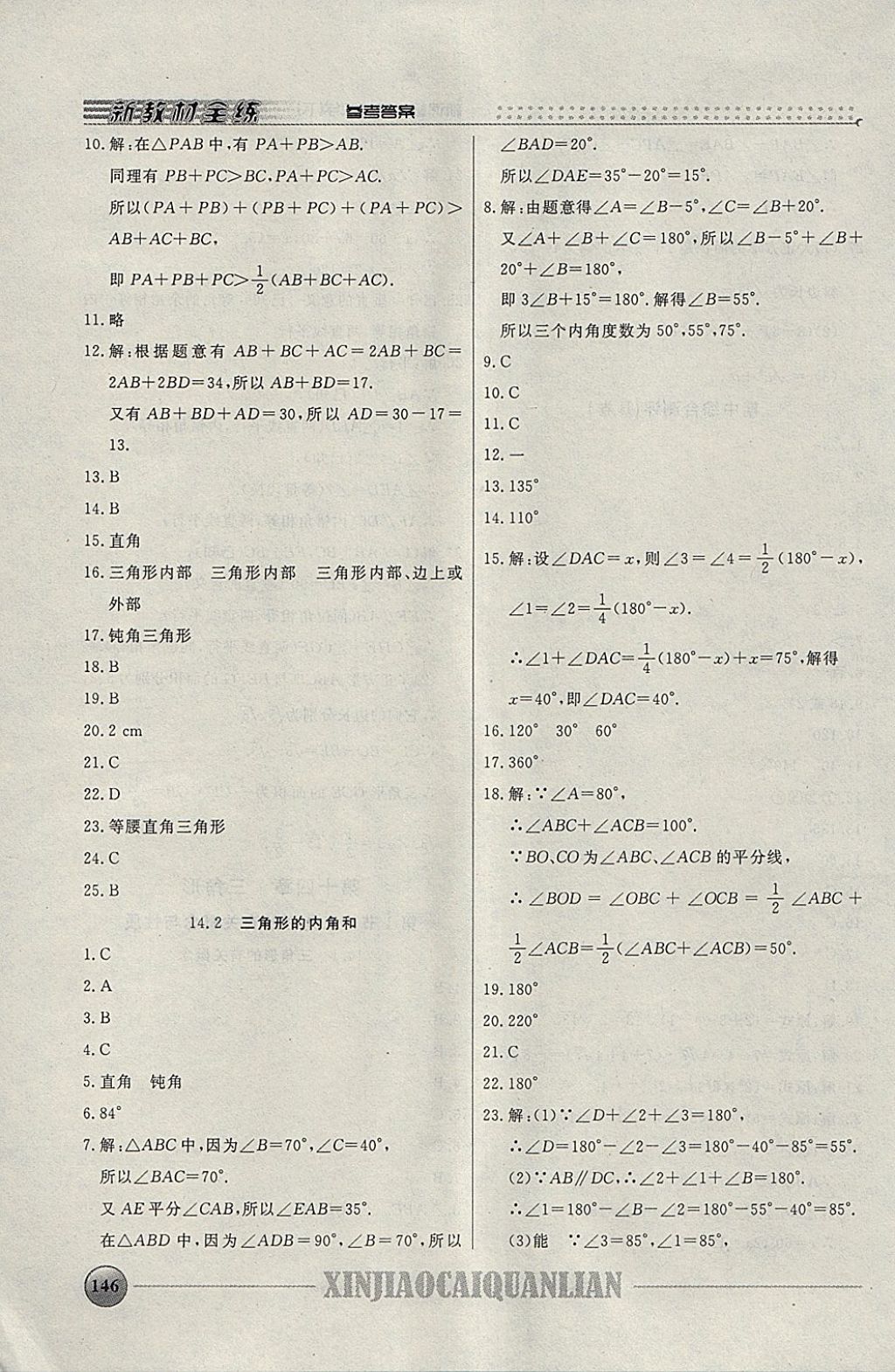 2018年鐘書金牌新教材全練七年級數(shù)學(xué)下冊 參考答案第13頁