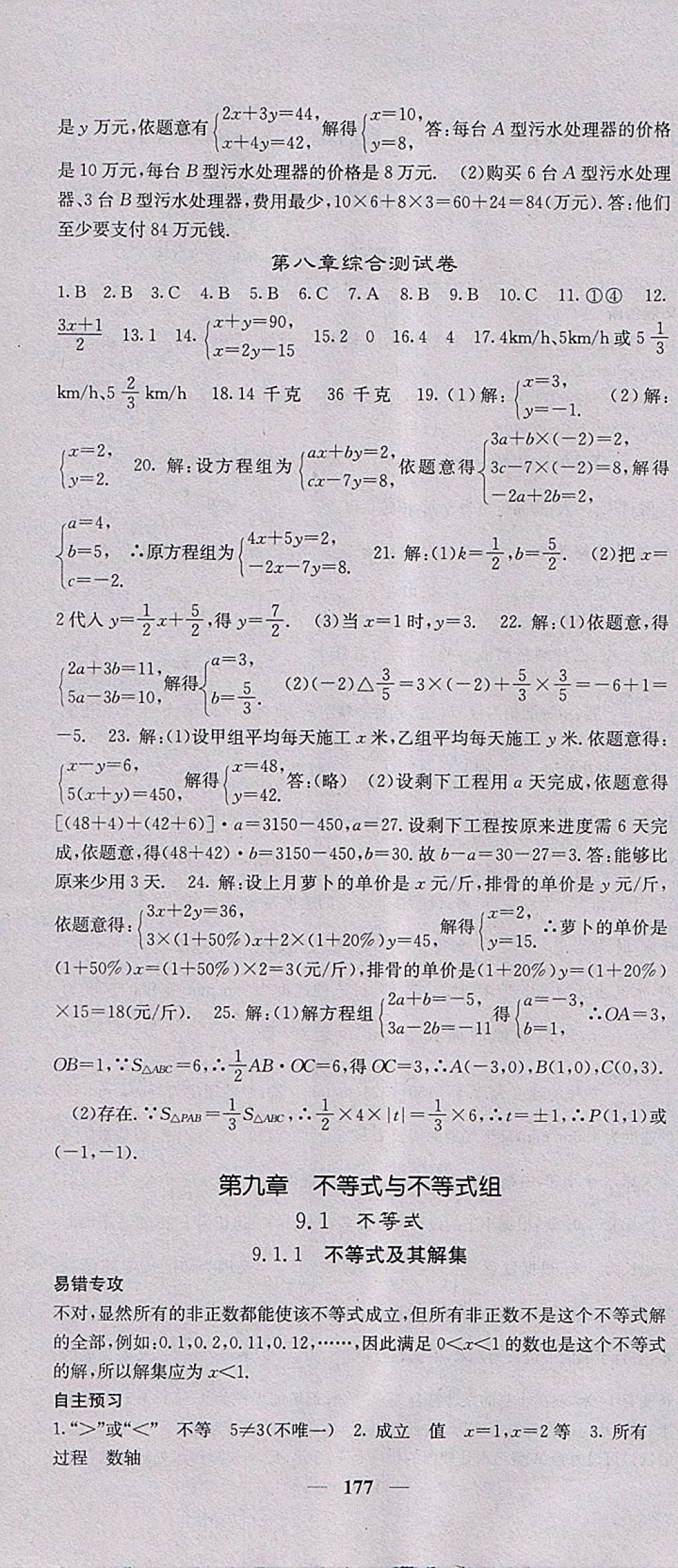 2018年課堂點睛七年級數(shù)學(xué)下冊人教版 參考答案第22頁