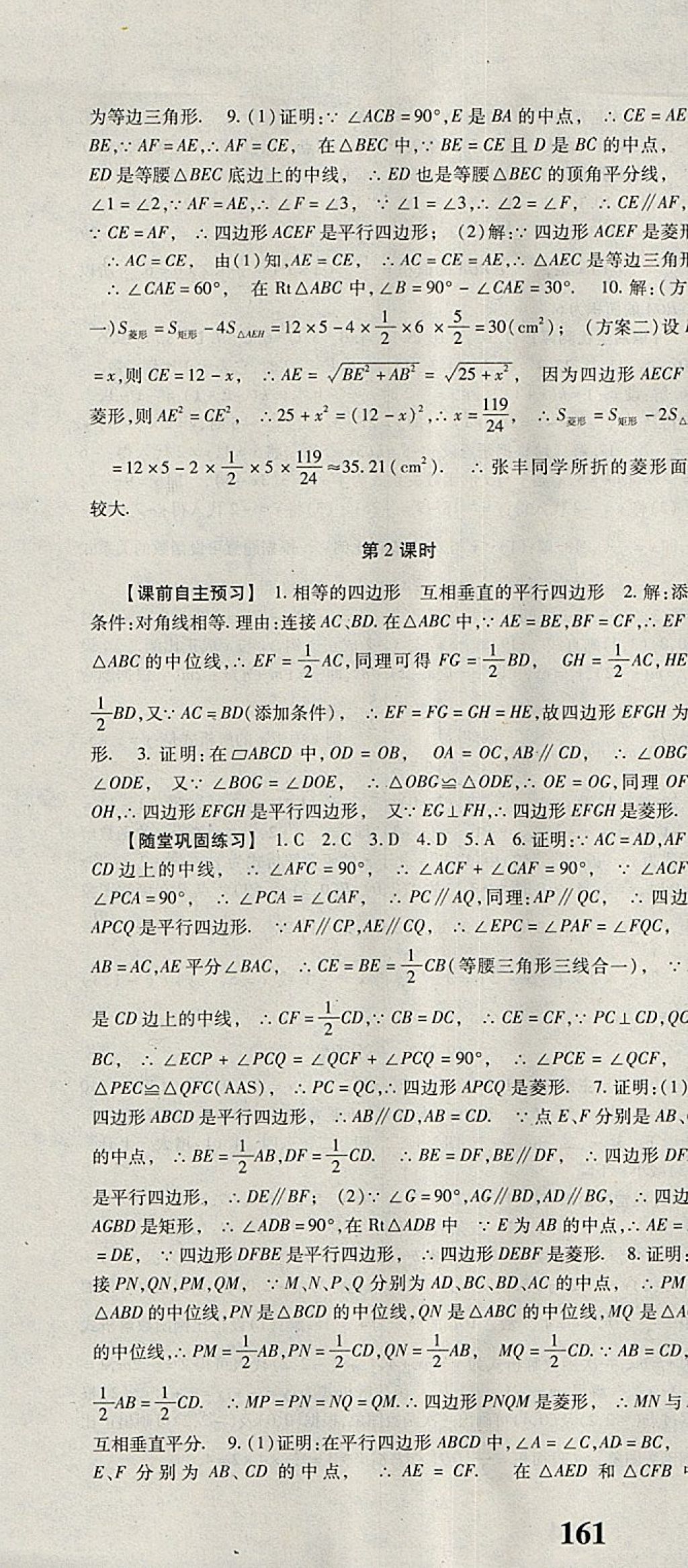 2018年课时方案新版新理念导学与测评八年级数学下册人教版 参考答案第13页