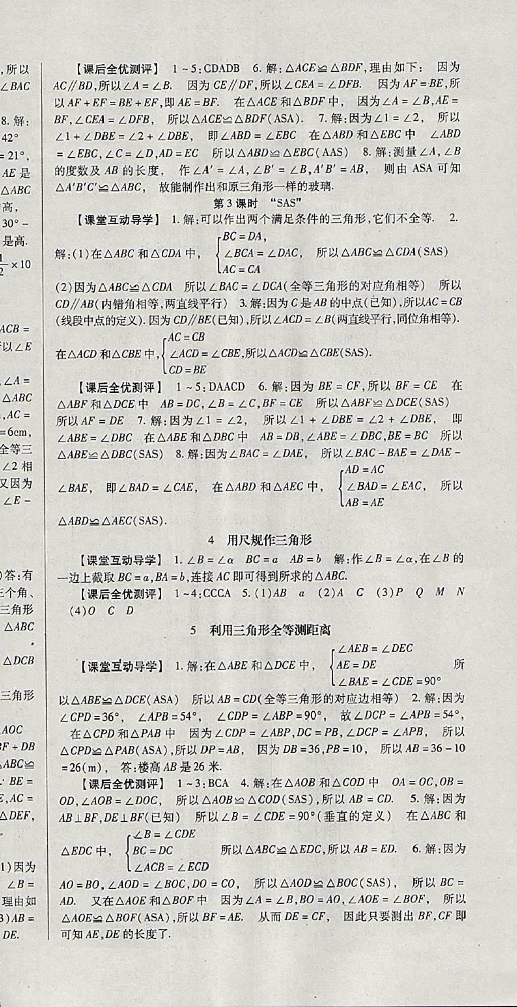 2018年课时方案新版新理念导学与测评七年级数学下册北师大版 参考答案第12页