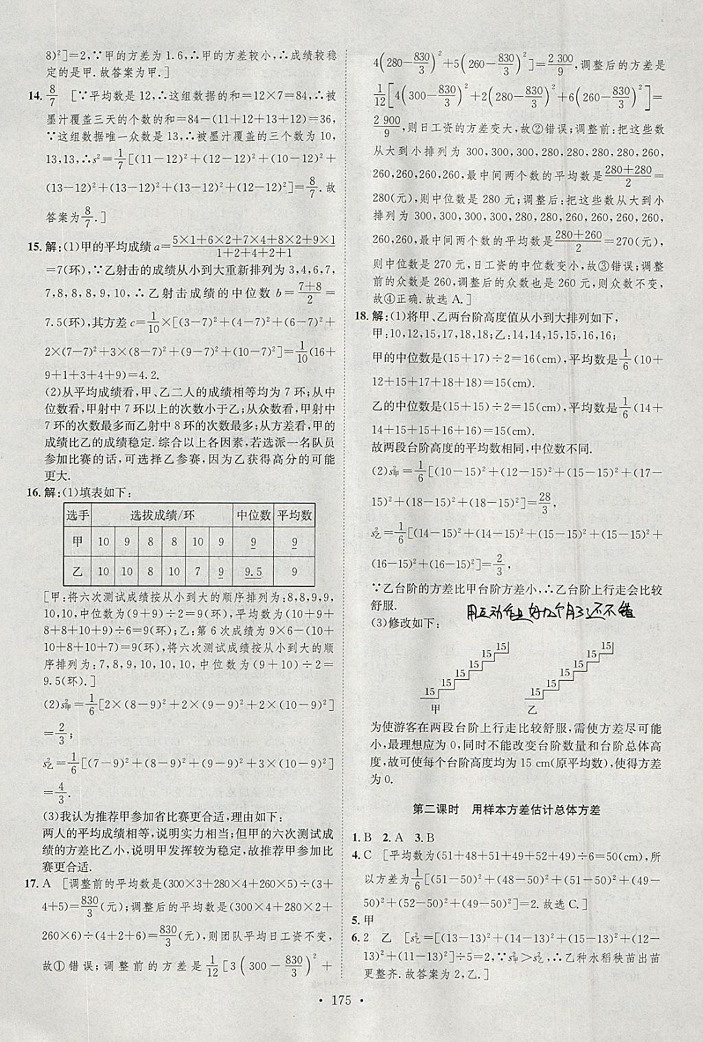 2018年思路教練同步課時作業(yè)八年級數學下冊滬科版 參考答案第33頁