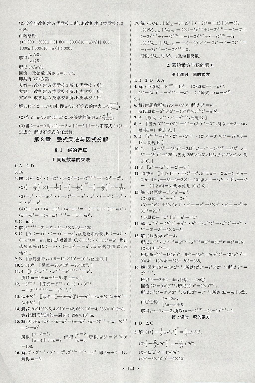 2018年思路教練同步課時作業(yè)七年級數(shù)學(xué)下冊滬科版 參考答案第10頁