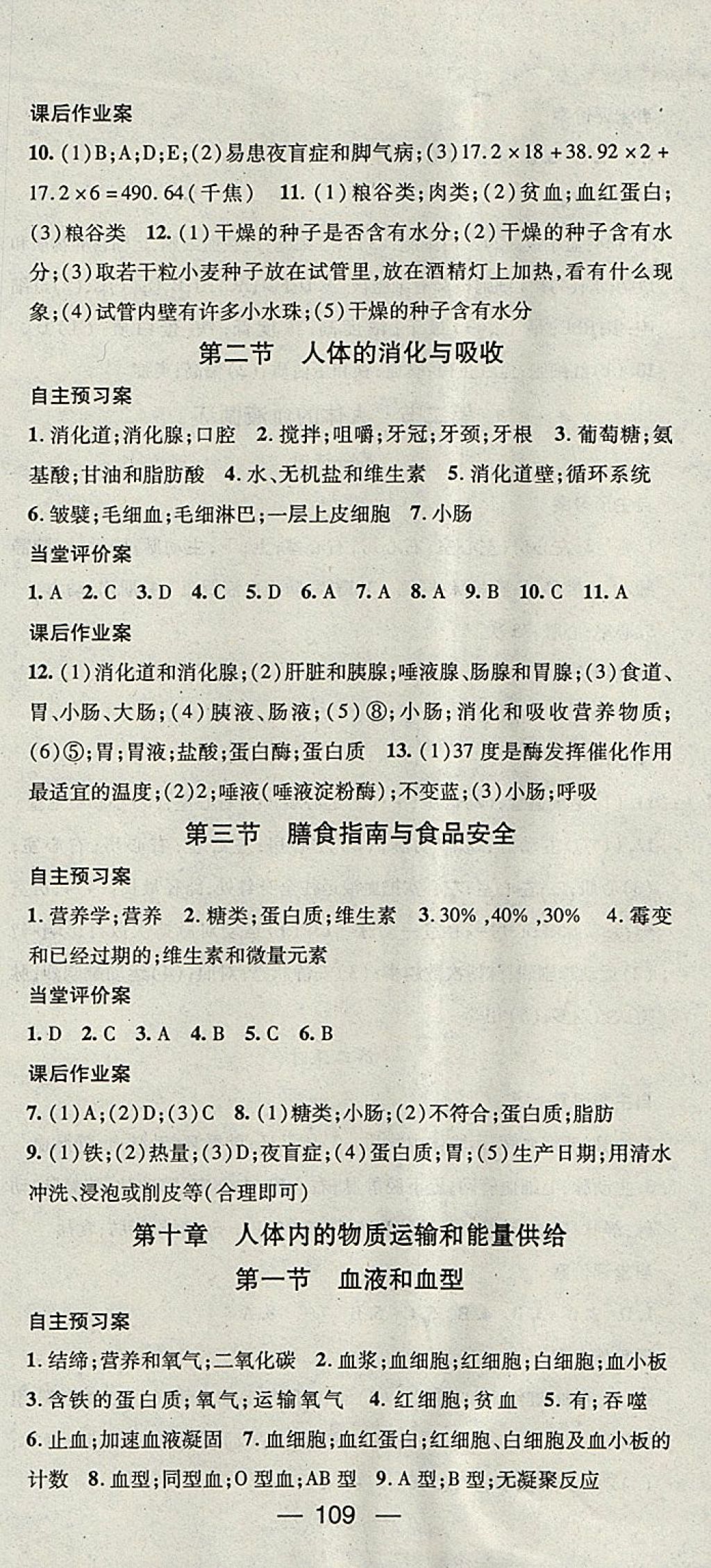 2018年名師測(cè)控七年級(jí)生物下冊(cè)北師大版 參考答案第3頁(yè)