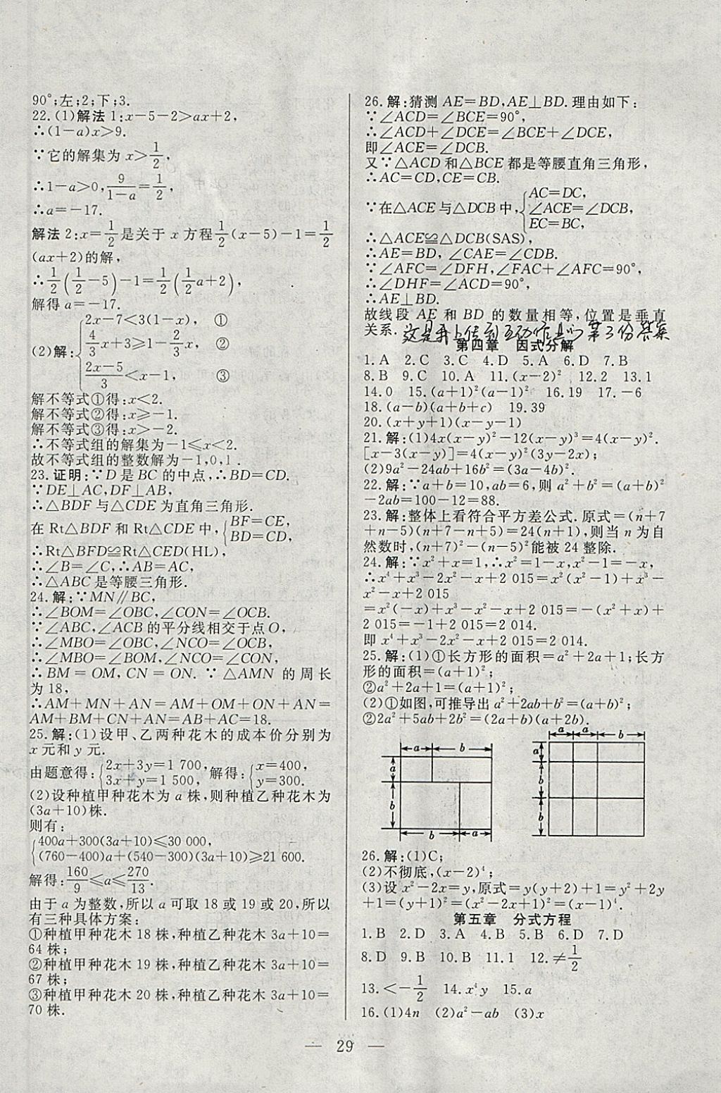 2018年成龙计划课时一本通八年级数学下册北师大版 参考答案第29页