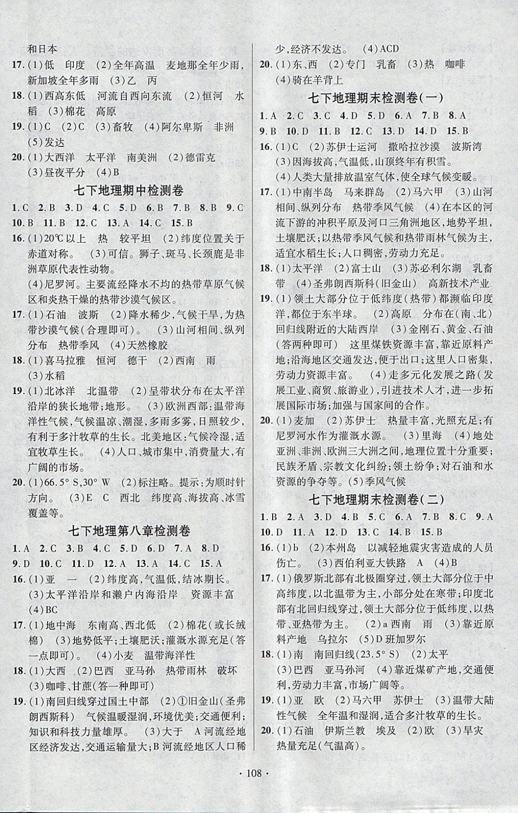 2018年课时掌控七年级地理下册湘教版新疆文化出版社 参考答案第8页