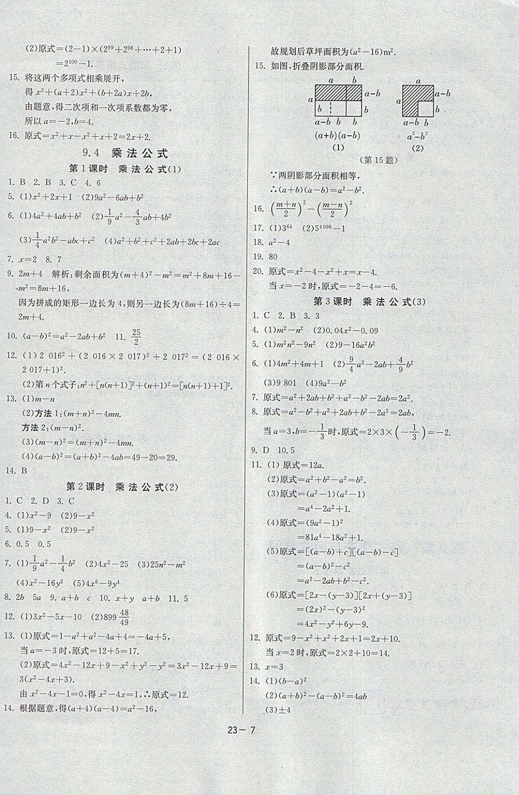 2018年課時(shí)訓(xùn)練七年級(jí)數(shù)學(xué)下冊(cè)蘇科版 參考答案第7頁(yè)