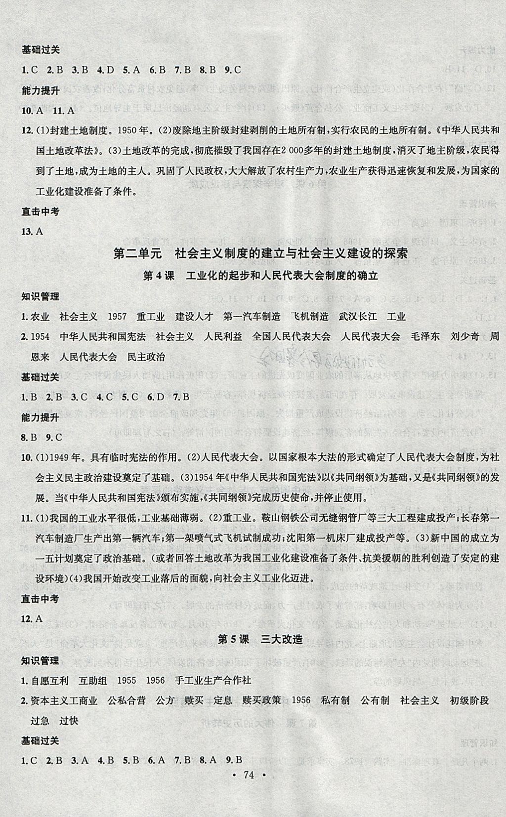 2018年名校課堂八年級歷史下冊人教版黑龍江教育出版社 參考答案第2頁