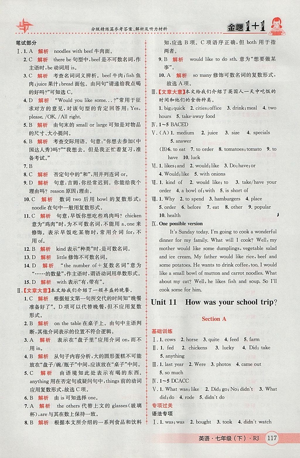 2018年金題1加1七年級(jí)英語(yǔ)下冊(cè)人教版 參考答案第25頁(yè)