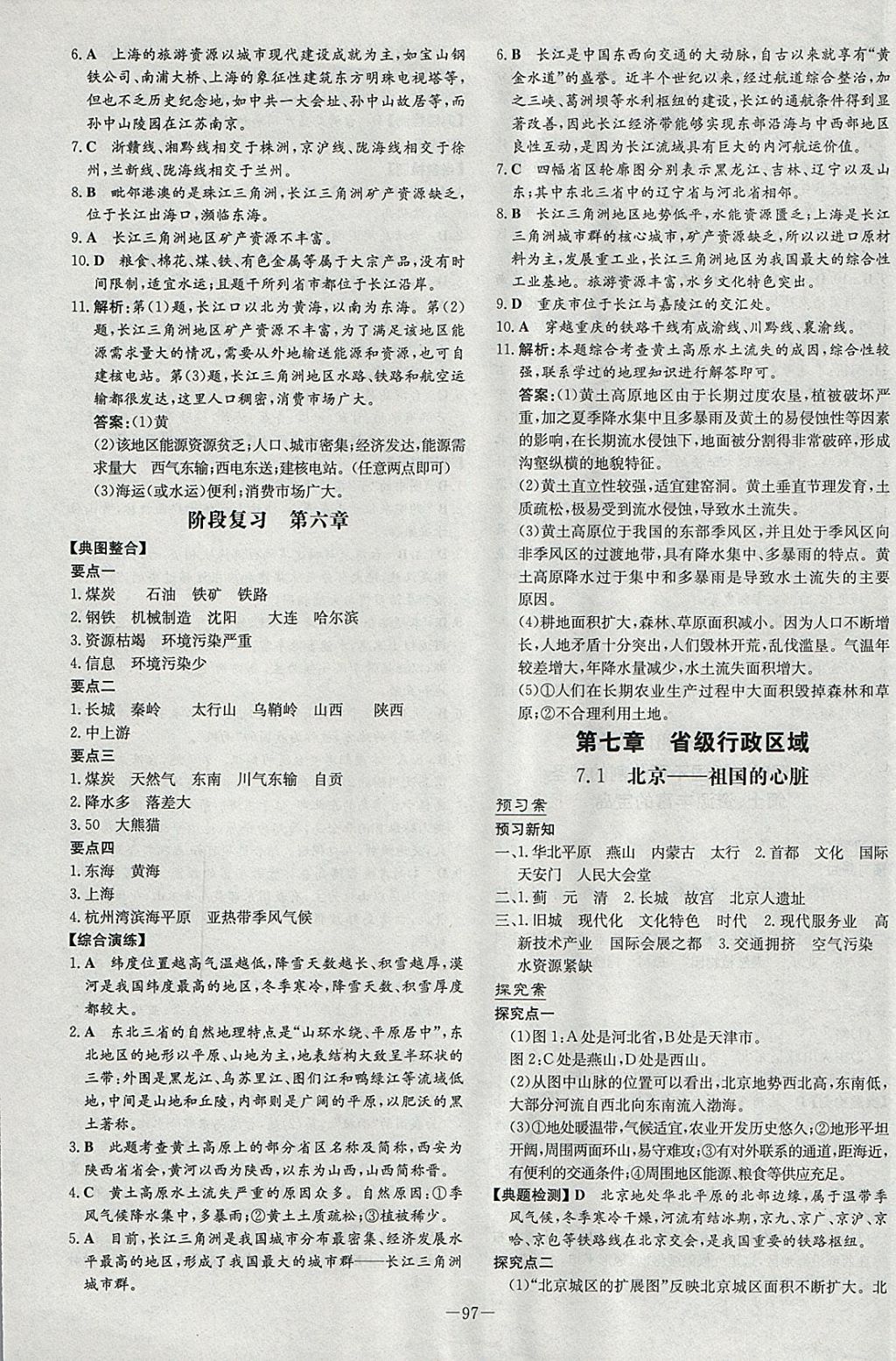 2018年初中同步学习导与练导学探究案八年级地理下册晋教版 参考答案第9页