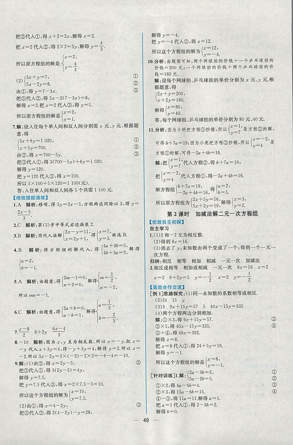 2018年同步導(dǎo)學(xué)案課時(shí)練七年級(jí)數(shù)學(xué)下冊(cè)人教版 參考答案第17頁(yè)