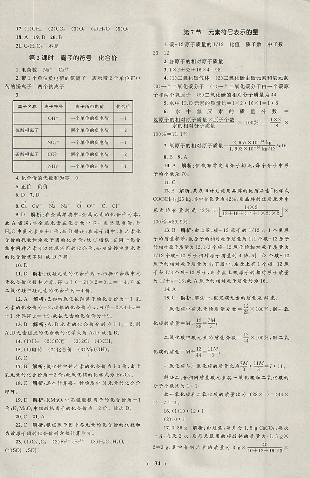 2018年非常1加1完全題練八年級(jí)科學(xué)下冊(cè)浙教版 參考答案第10頁