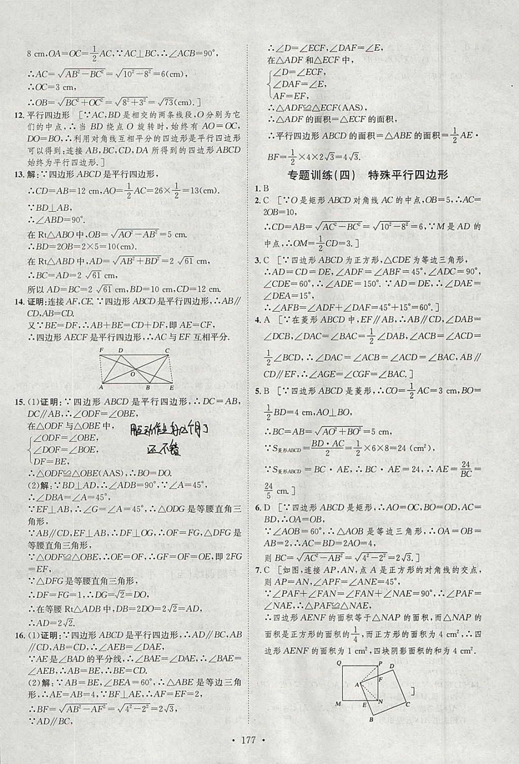 2018年思路教練同步課時作業(yè)八年級數(shù)學(xué)下冊華師大版 參考答案第35頁