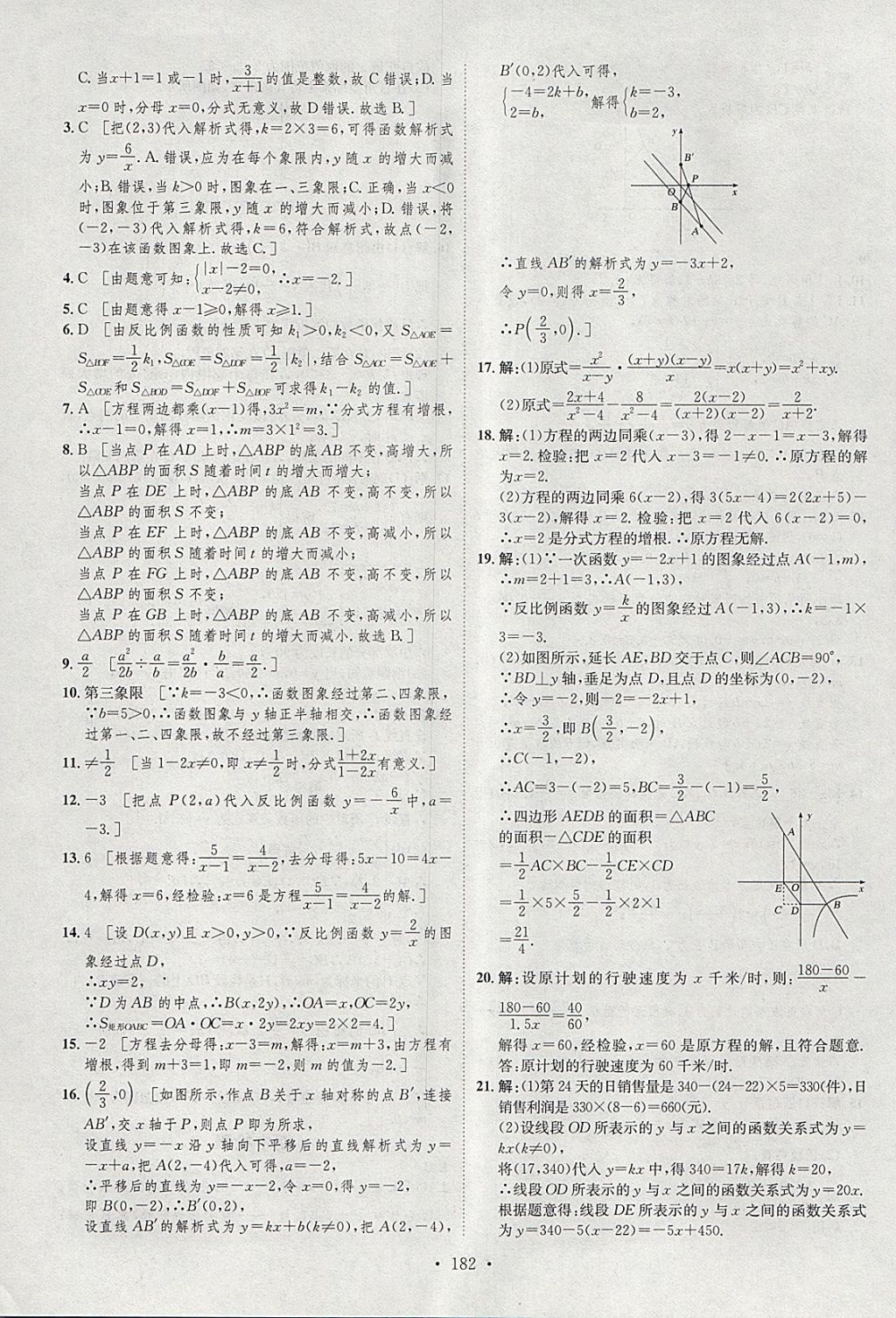 2018年思路教練同步課時(shí)作業(yè)八年級(jí)數(shù)學(xué)下冊(cè)華師大版 參考答案第40頁