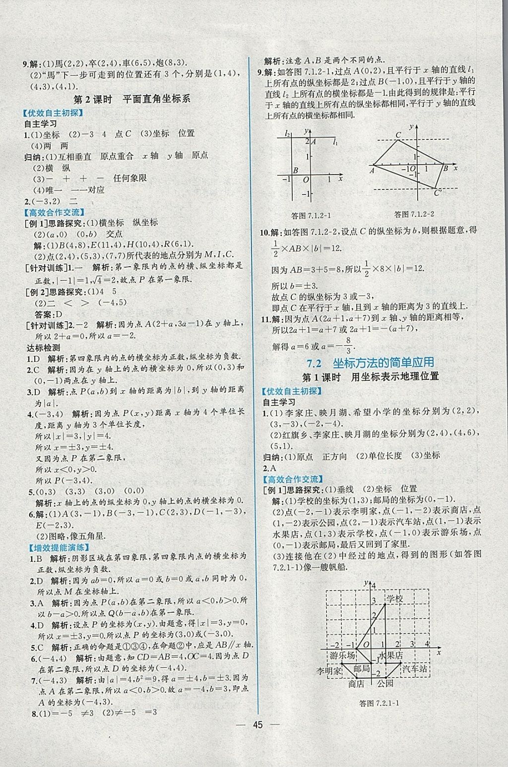 2018年同步導學案課時練七年級數(shù)學下冊人教版 參考答案第13頁