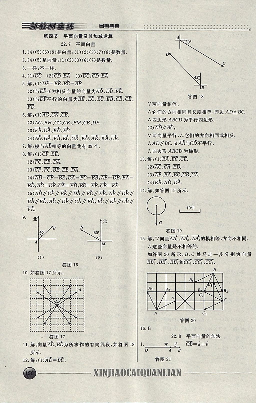 2018年鐘書金牌新教材全練八年級(jí)數(shù)學(xué)下冊(cè) 參考答案第21頁