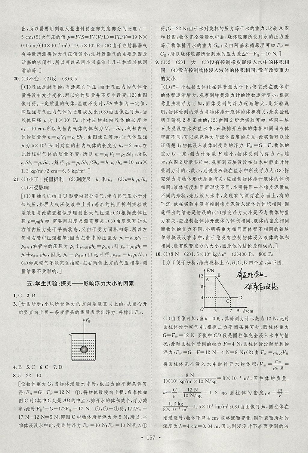 2018年思路教練同步課時(shí)作業(yè)八年級(jí)物理下冊(cè)北師大版 參考答案第15頁