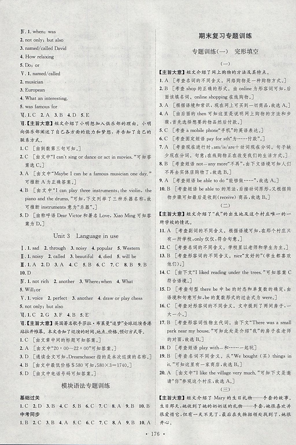 2018年思路教练同步课时作业七年级英语下册外研版 参考答案第10页