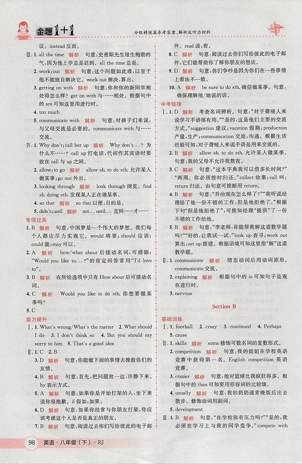 2018年金題1加1八年級(jí)英語(yǔ)下冊(cè)人教版 參考答案第14頁(yè)