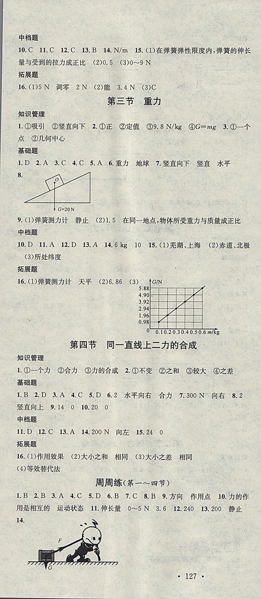 2018年名校課堂八年級物理下冊北師大版黑龍江教育出版社 參考答案第4頁