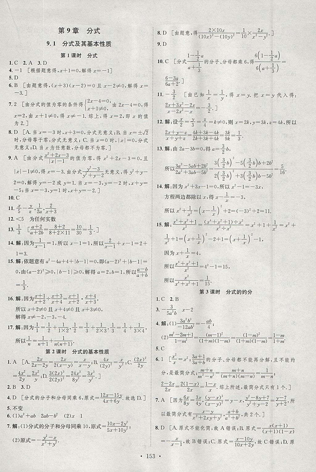 2018年思路教練同步課時(shí)作業(yè)七年級(jí)數(shù)學(xué)下冊(cè)滬科版 參考答案第19頁