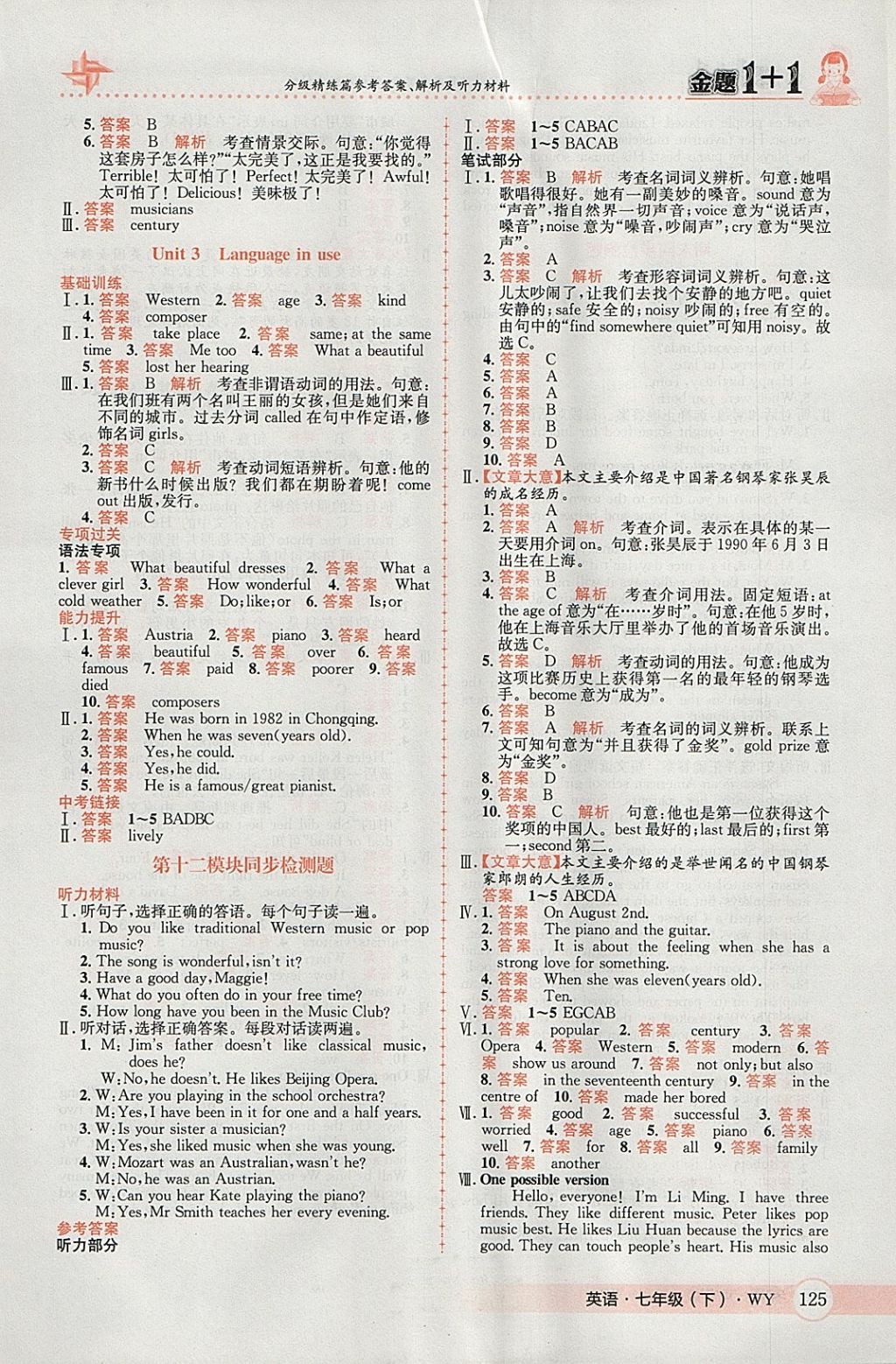 2018年金題1加1七年級英語下冊外研版 參考答案第25頁