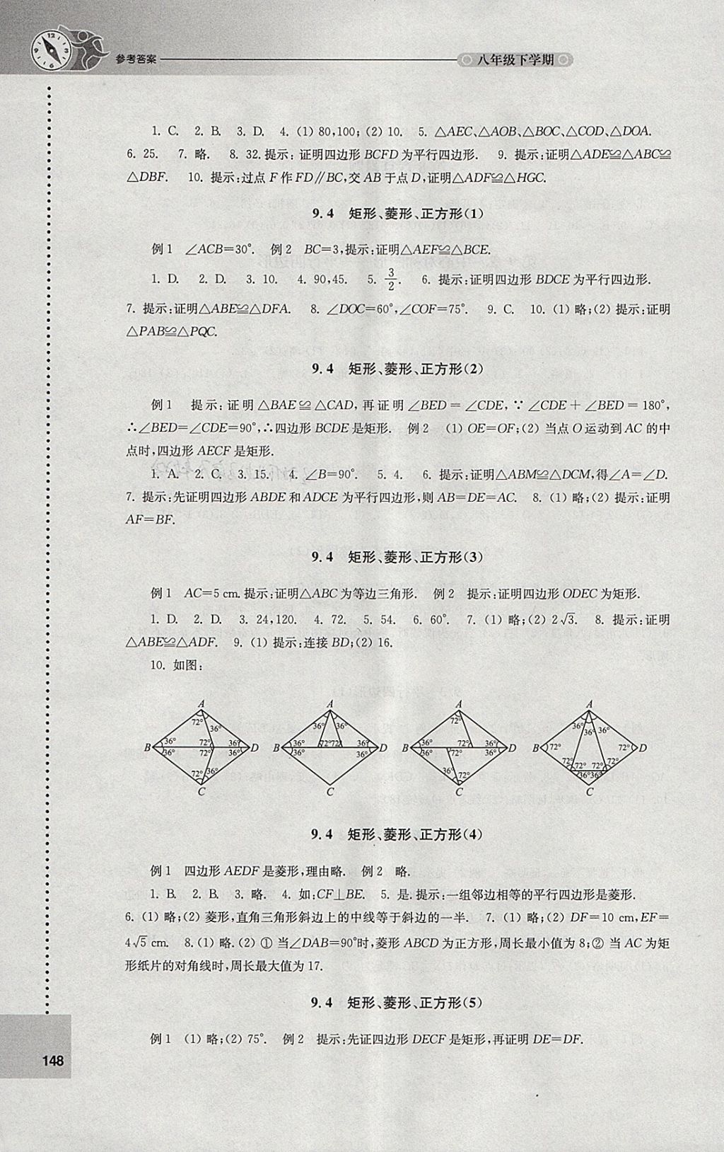 2018年課課練初中數(shù)學(xué)八年級下冊蘇科版 參考答案第4頁