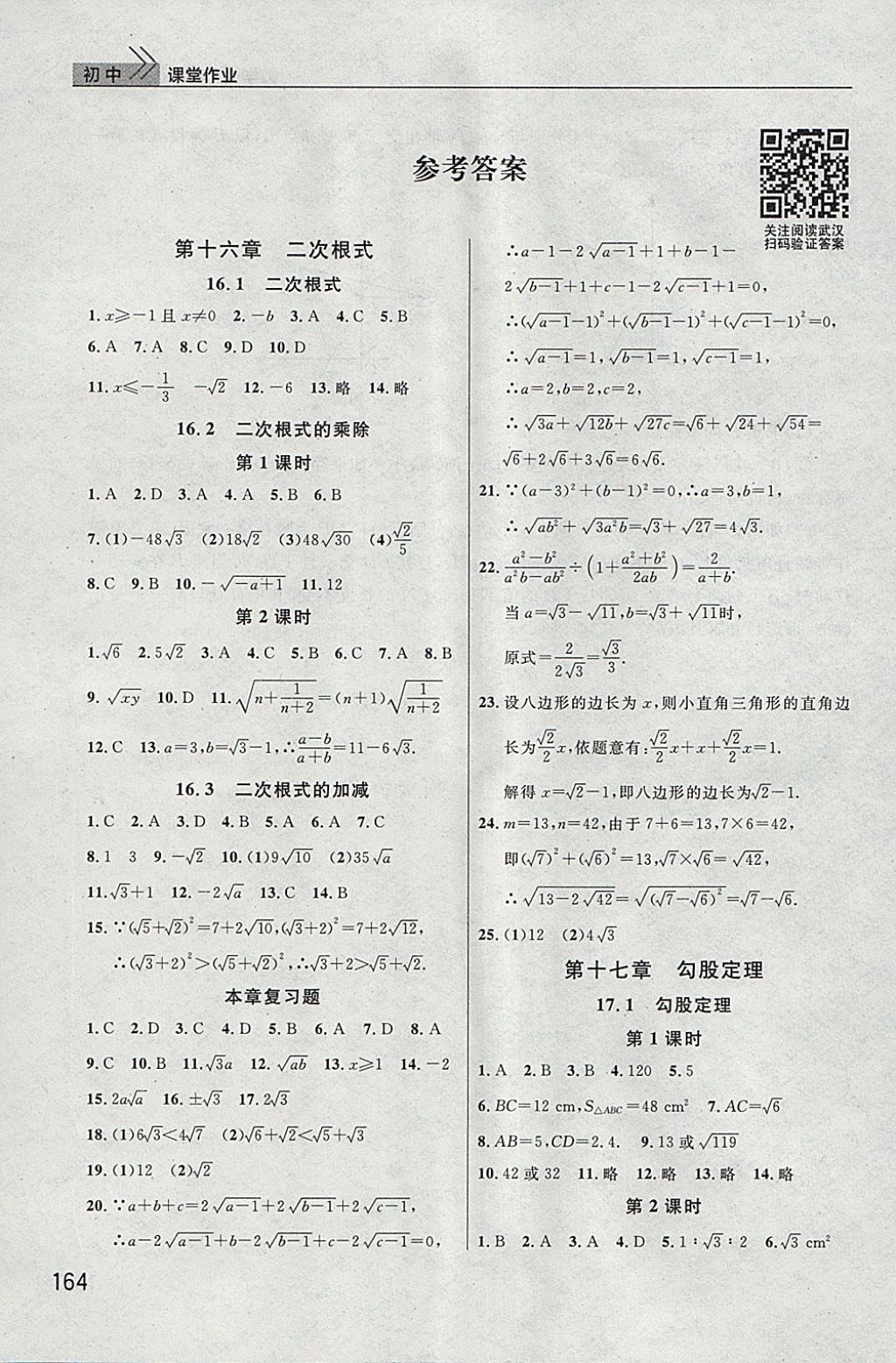 2018年長(zhǎng)江作業(yè)本課堂作業(yè)八年級(jí)數(shù)學(xué)下冊(cè)人教版 參考答案第1頁(yè)