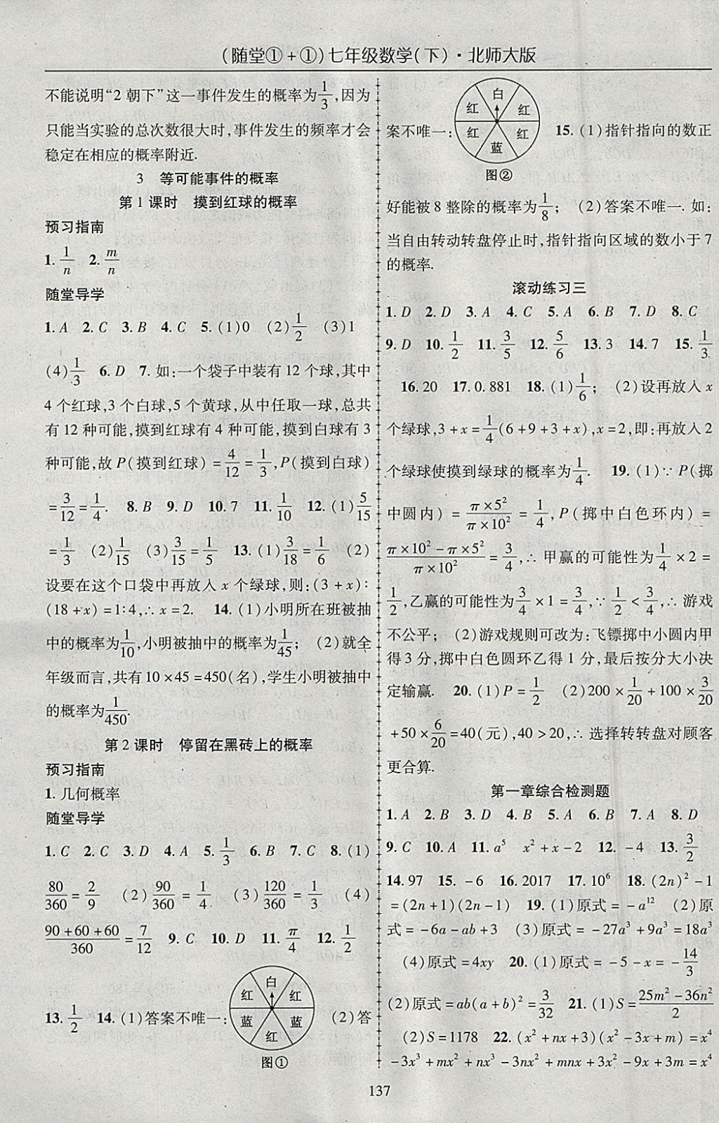 2018年随堂1加1导练七年级数学下册北师大版 参考答案第13页