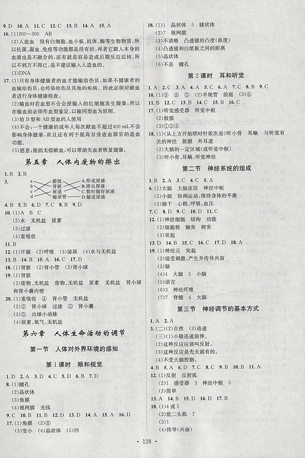 2018年思路教练同步课时作业七年级生物下册人教版 参考答案第4页