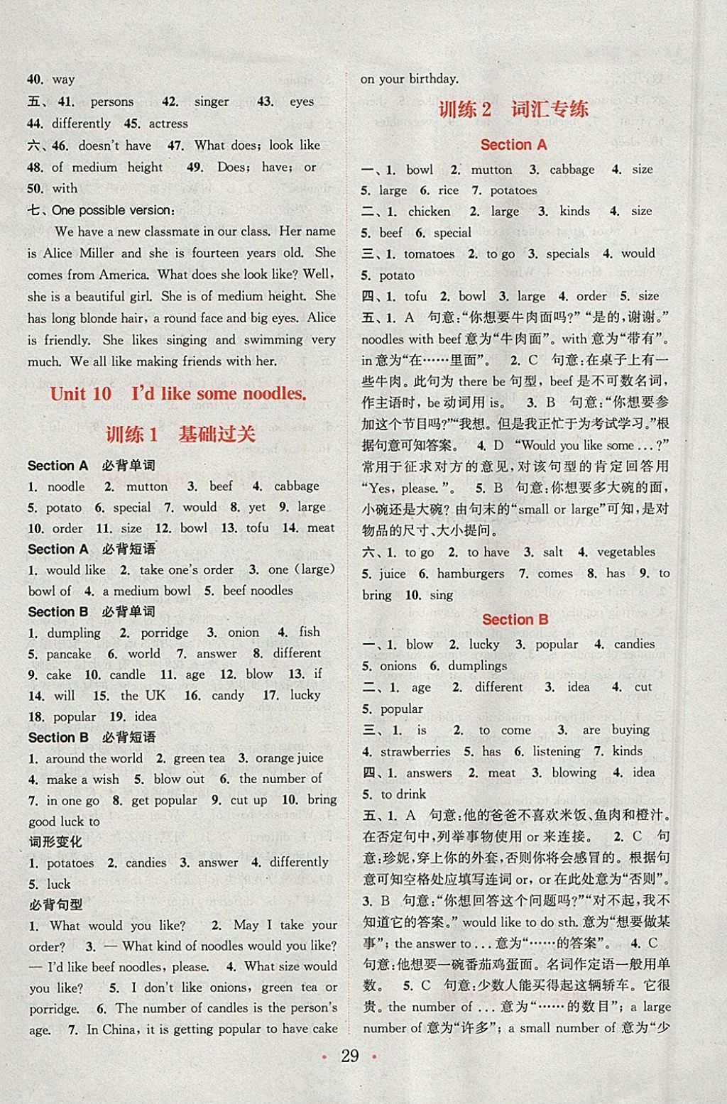 2018年通城學(xué)典初中英語基礎(chǔ)知識組合訓(xùn)練七年級下冊人教版 參考答案第29頁