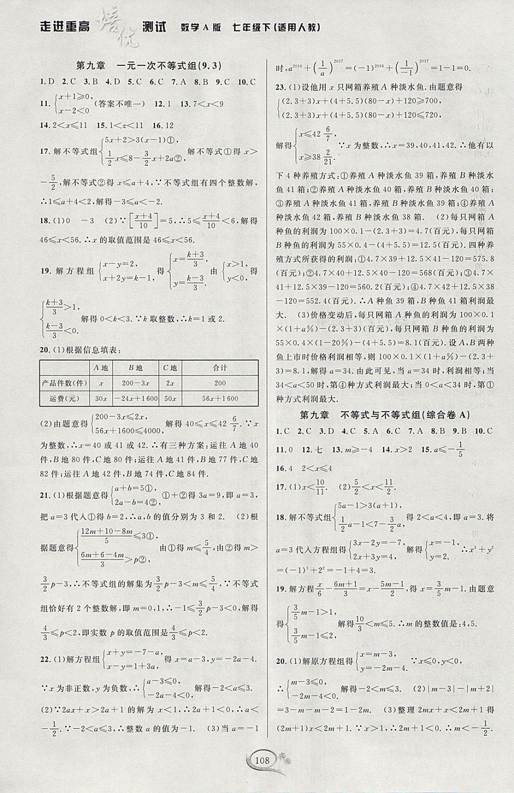 2018年走進(jìn)重高培優(yōu)測(cè)試七年級(jí)數(shù)學(xué)下冊(cè)人教版A版 參考答案第10頁(yè)