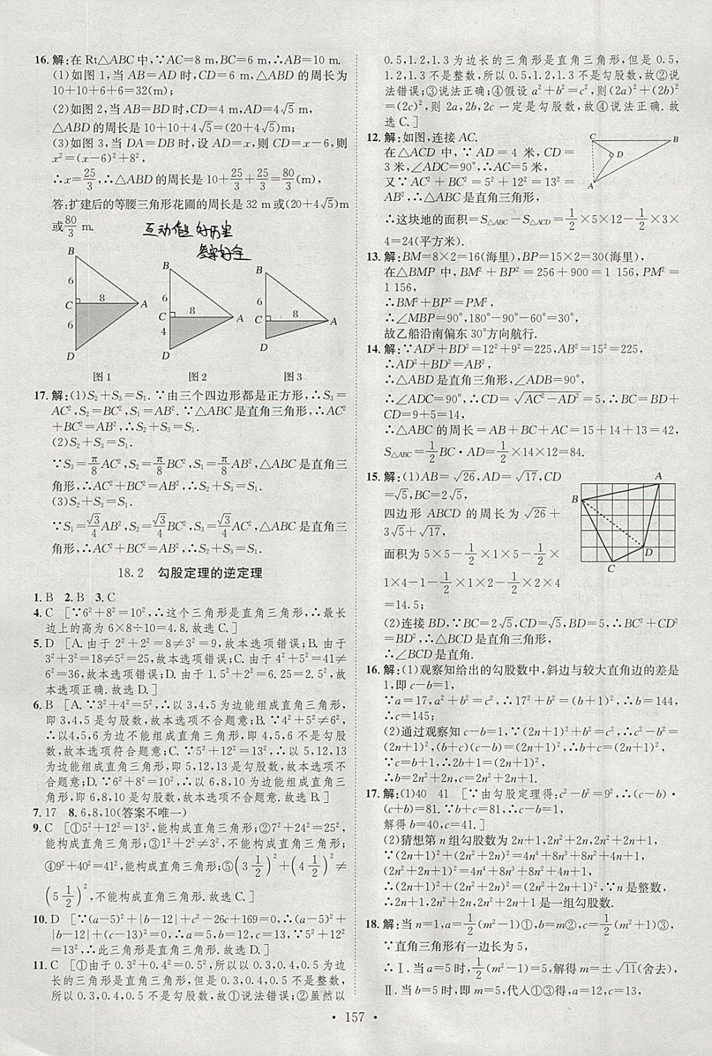 2018年思路教練同步課時作業(yè)八年級數(shù)學(xué)下冊滬科版 參考答案第15頁