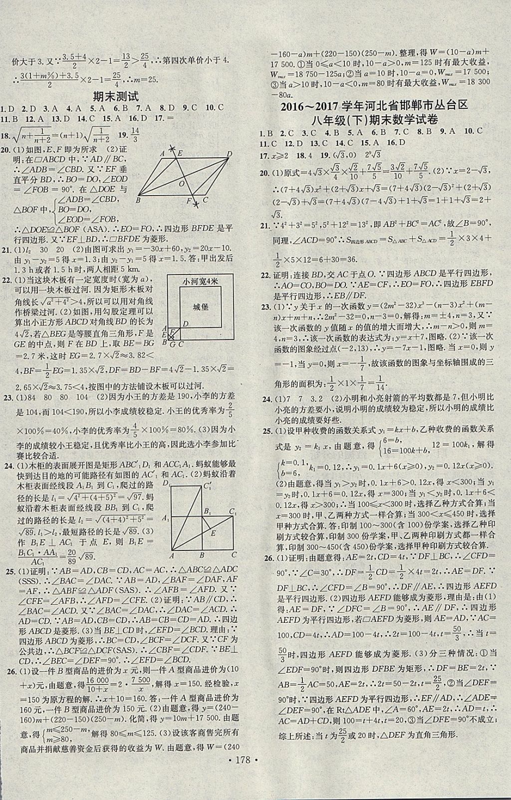 2018年名校課堂八年級數(shù)學(xué)下冊人教版A版河北適用武漢大學(xué)出版社 參考答案第16頁