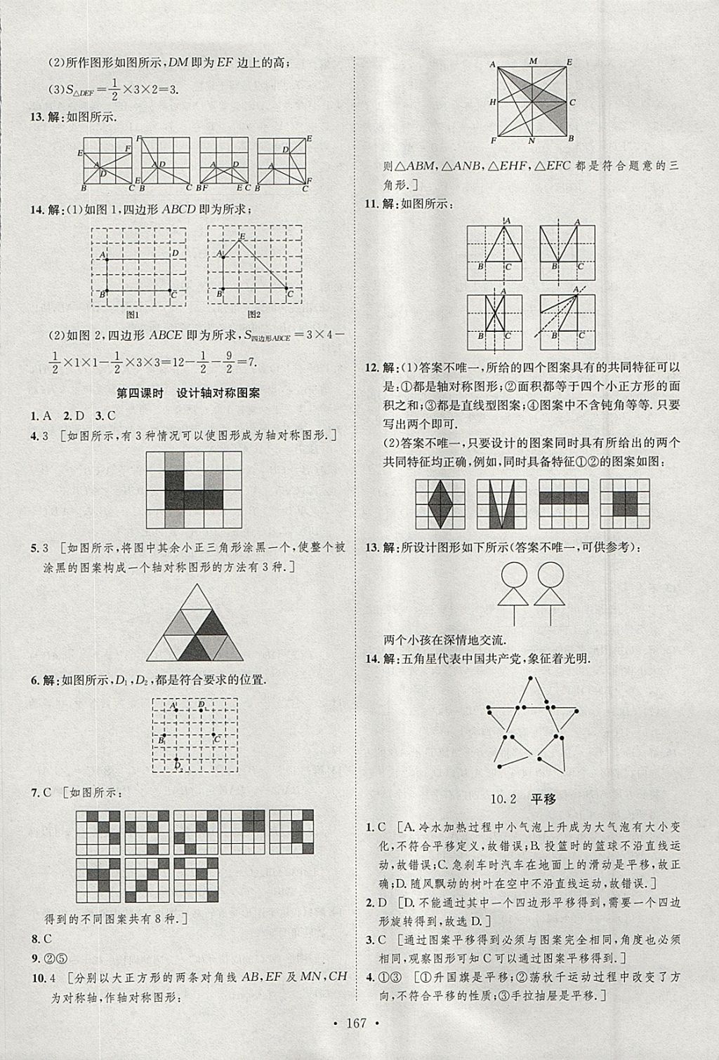 2018年思路教練同步課時(shí)作業(yè)七年級(jí)數(shù)學(xué)下冊華師大版 參考答案第25頁