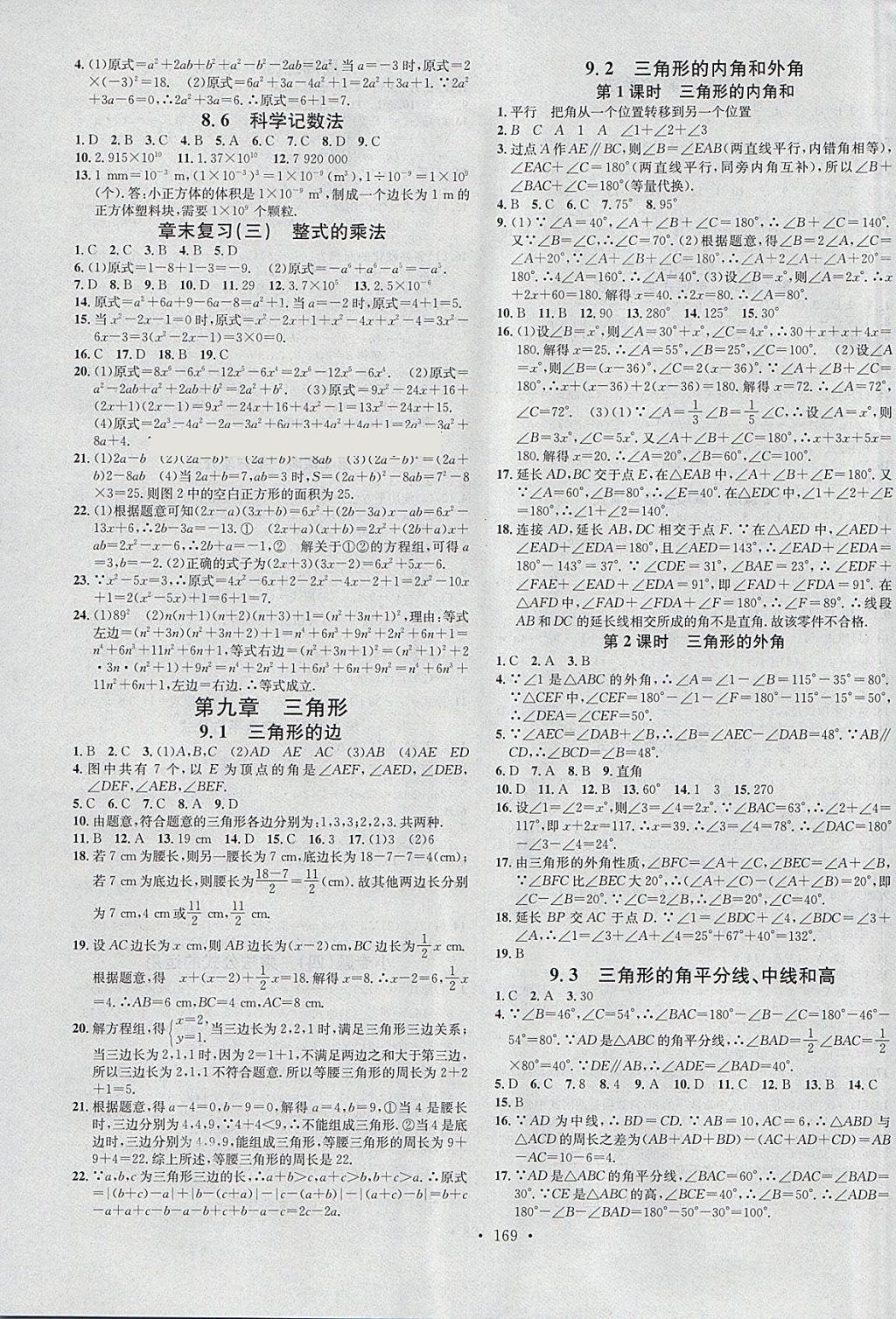 2018年名校課堂七年級數(shù)學下冊冀教版B版河北適用武漢大學出版社 參考答案第7頁