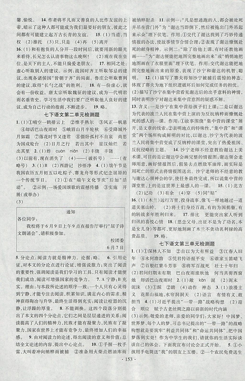 2018年课堂导练1加5七年级语文下册人教版安徽专用 参考答案第13页