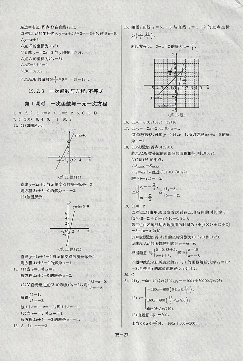 2018年課時(shí)訓(xùn)練八年級(jí)數(shù)學(xué)下冊(cè)人教版 參考答案第27頁(yè)