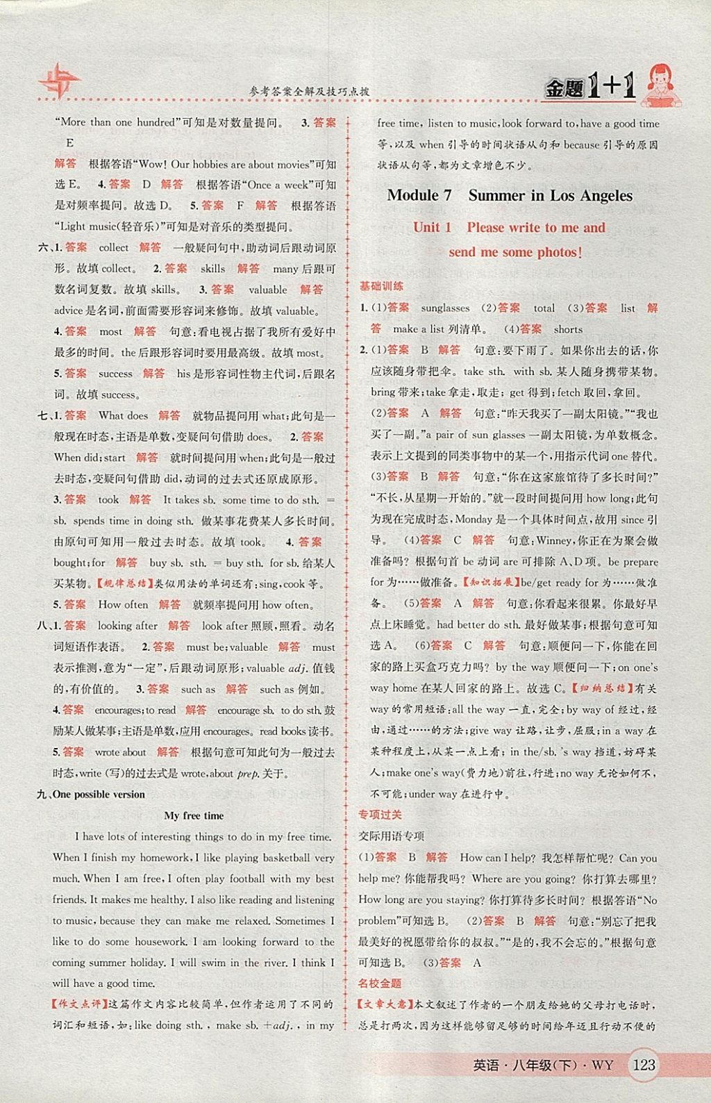 2018年金題1加1八年級(jí)英語(yǔ)下冊(cè)外研版 參考答案第31頁(yè)