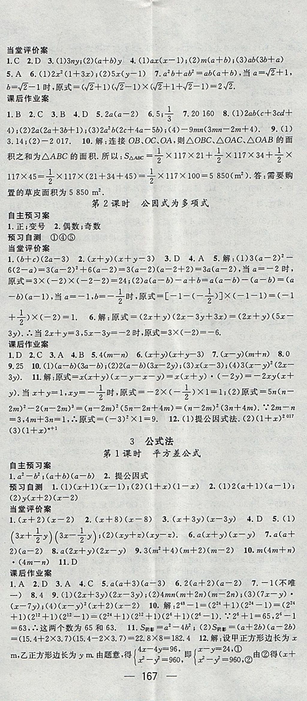 2018年名師測(cè)控八年級(jí)數(shù)學(xué)下冊(cè)北師大版 參考答案第11頁