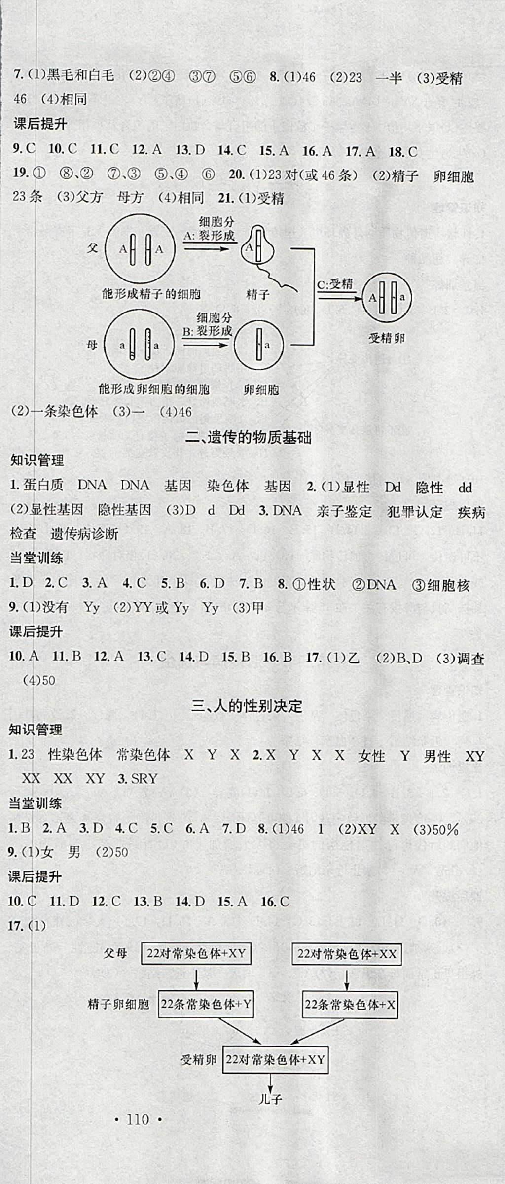 2018年名校課堂八年級生物下冊冀少版黑龍江教育出版社 參考答案第3頁