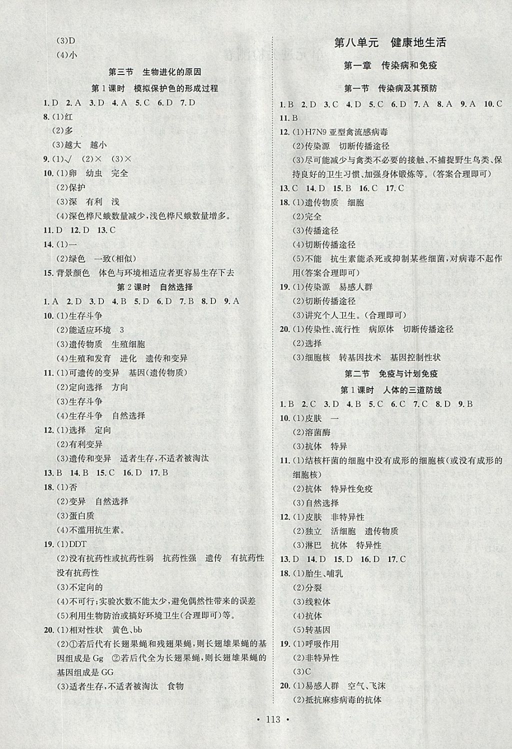 2018年思路教練同步課時(shí)作業(yè)八年級(jí)生物下冊(cè)人教版 參考答案第5頁(yè)