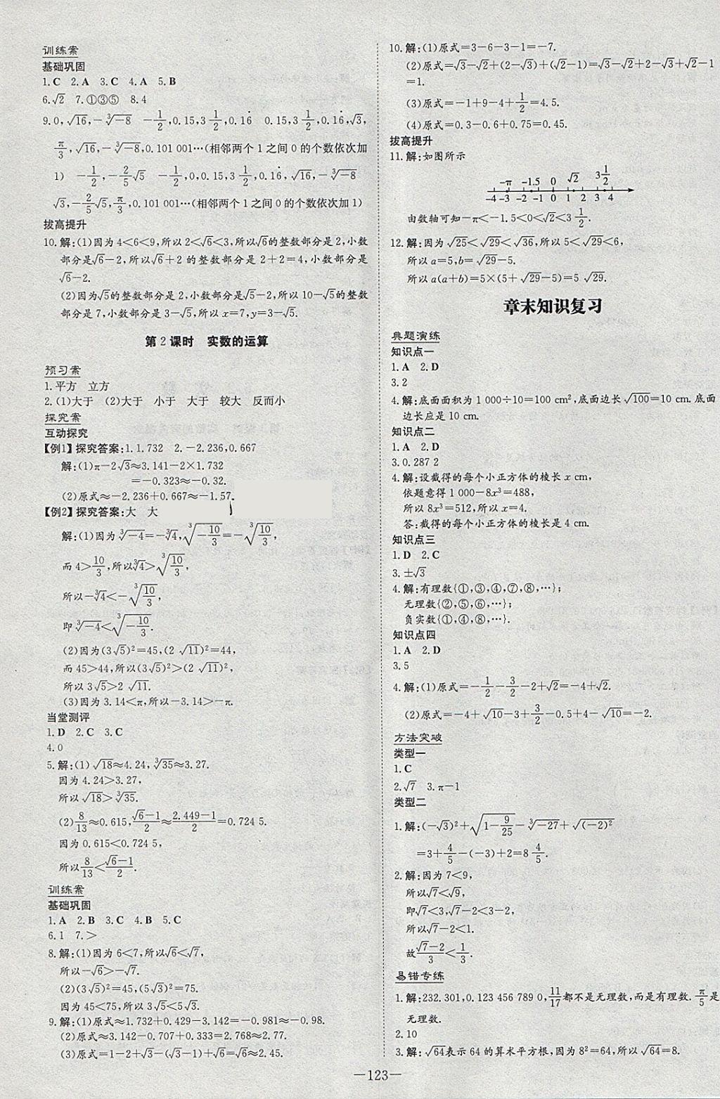 2018年初中同步学习导与练导学探究案七年级数学下册沪科版 参考答案第3页