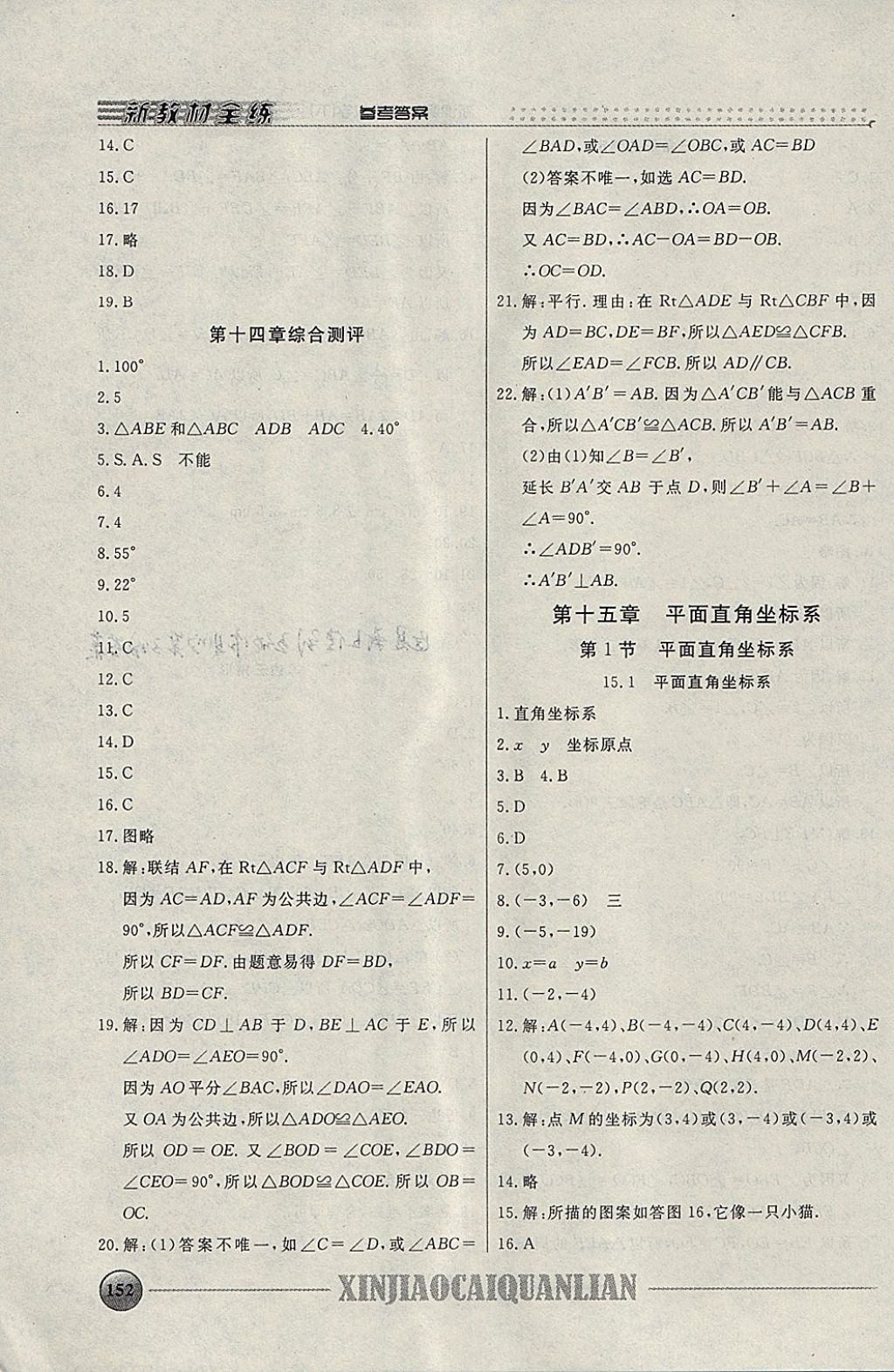 2018年鐘書金牌新教材全練七年級數(shù)學(xué)下冊 參考答案第19頁